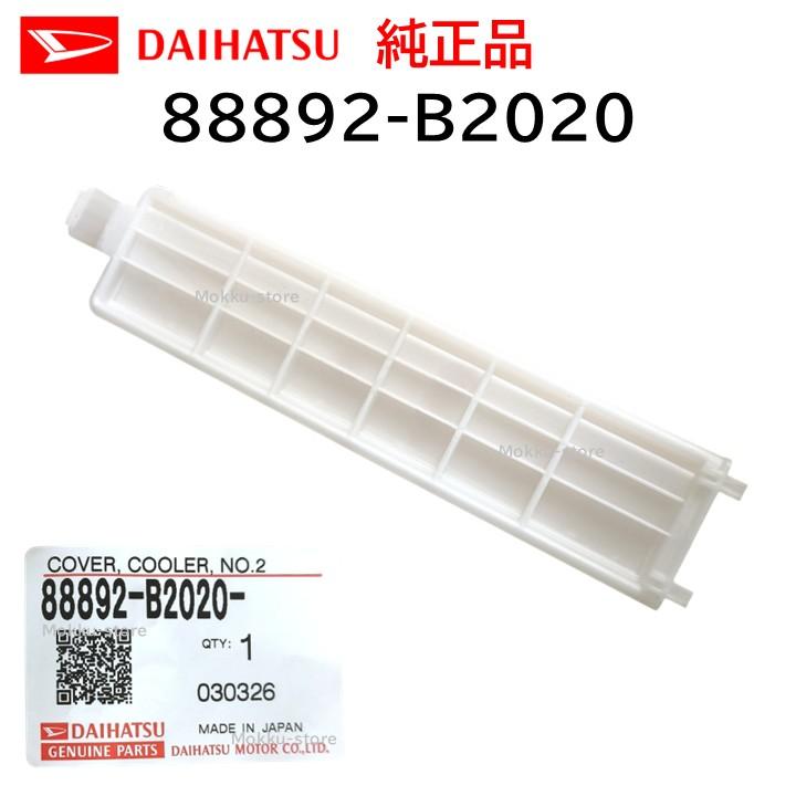 ダイハツ（DAIHATSU） 純正 88892-B2020 エアコンフィルター 挿入口 蓋