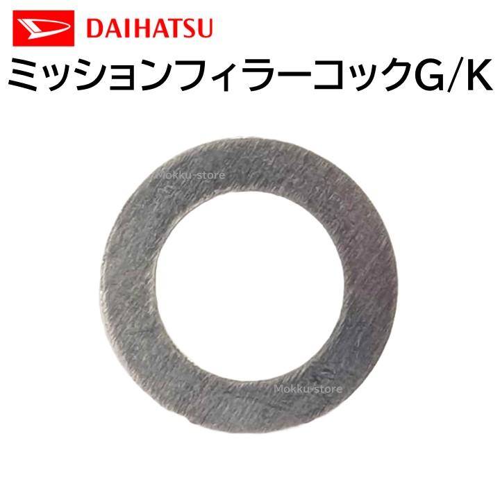 ダイハツ 純正 ミッションフィラーコックG/K 90044-30178 ダイハツ 純正 ミッションフィラーコックG/K 90044-30178