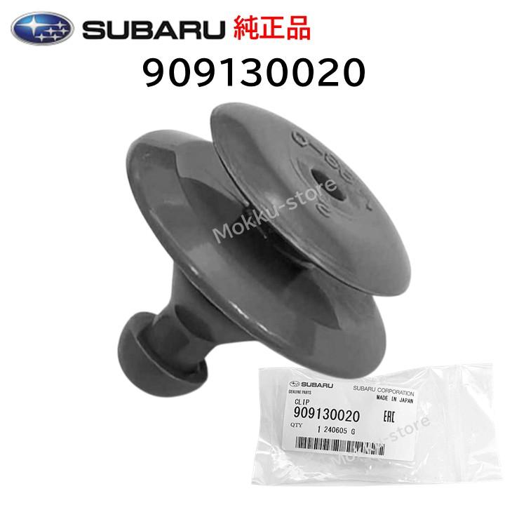 ばた男　修理品 SUBARU（スバル） 純正 909130020 グリル クリップ サンバートラック