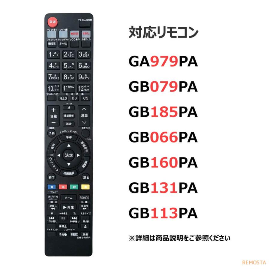 シャープ ブルーレイ リモコン 電池付き GA979PA GB079PA GB185PA GB066PA GB160PA GB131PA GB136PA GB113PA SHARP AQUOS 代用リモコン REMOSTA｜mokku-shop｜04