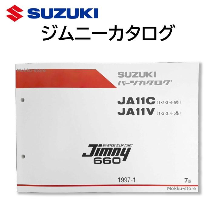 スズキ Jimny 660 サービスマニュアル JA11C JA11V スズキ Jimny 660 サービスマニュアル JA11C JA11V Suzuki Jimny JA11C