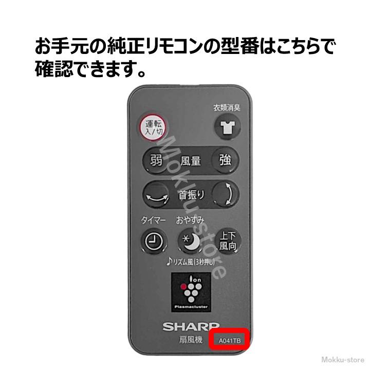 【中古】【ゆうパケット対応品】シャープ[SHARP]　オプション・消耗品　【2146380048】　扇風機用　リモコン(214 638 0048) シャープ公式通販】 扇風機 - リビング・生活家電 - オプション・付属