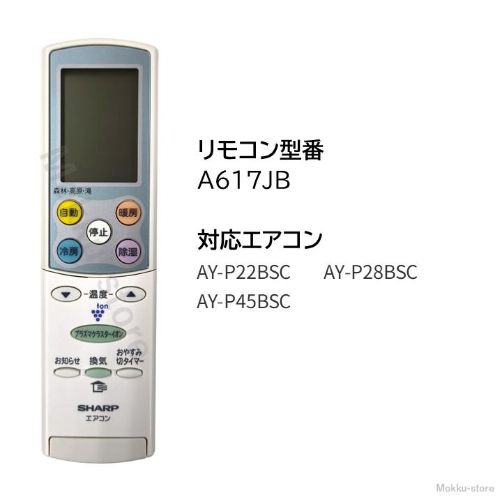 SHARP（シャープ） エアコン 純正リモコン A617JB 2056380627 AY