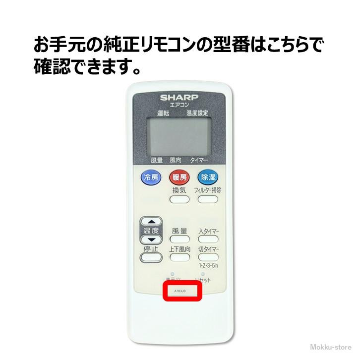 SHARP（シャープ） エアコン 純正リモコン A783JB 2056380760 AY-229CN