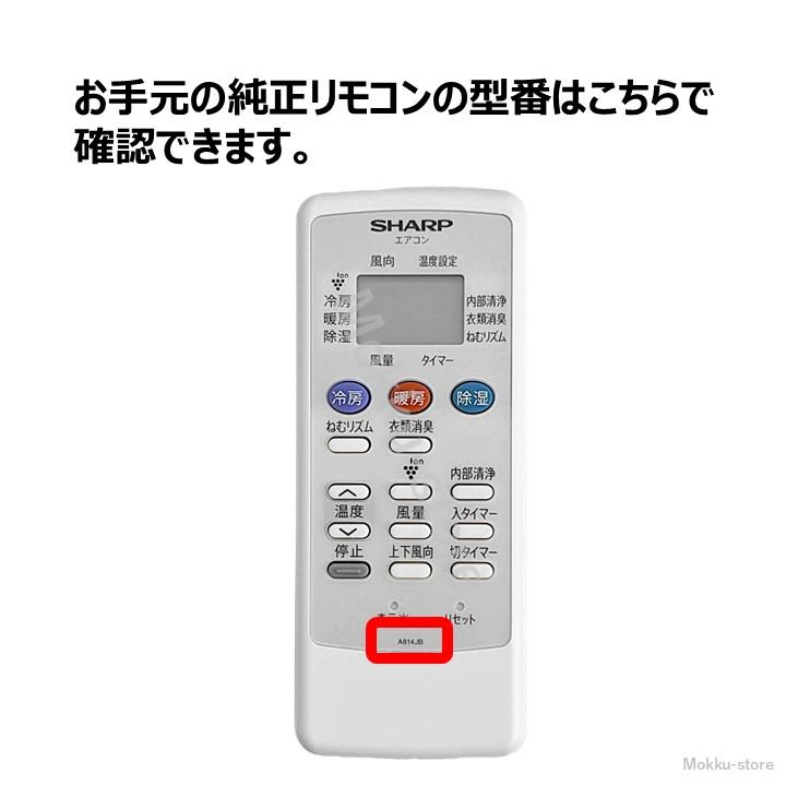 SHARP シャープ エアコン 純正リモコン A814JB 2056380796 AY
