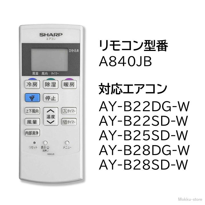 SHARP シャープ エアコン 純正リモコン A840JB 2056380817 AY SHARP シャープ エアコン 純正リモコン A840JB 2056380817 AY