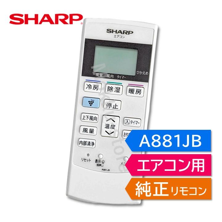 SHARP（シャープ） エアコン 純正リモコン A881JB 2056380845 AY-C22DG