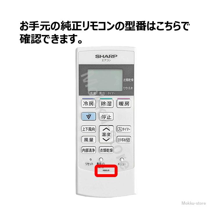 SHARP（シャープ） エアコン 純正リモコン A889JB 2056380851 AC