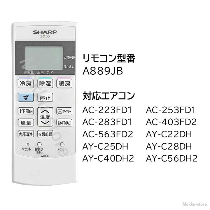 SHARP（シャープ） エアコン 純正リモコン A889JB 2056380851 AC