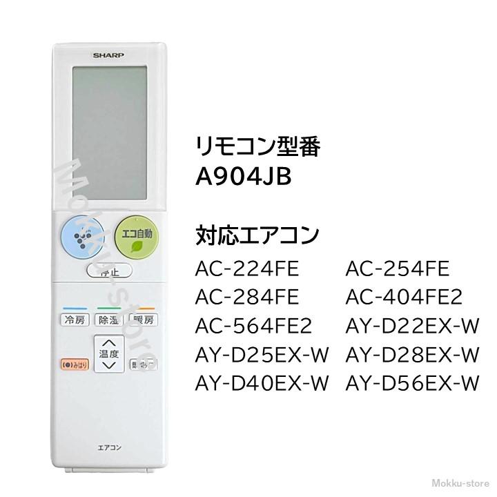 SHARP シャープ エアコン 純正リモコン A904JB 2056380866 AC