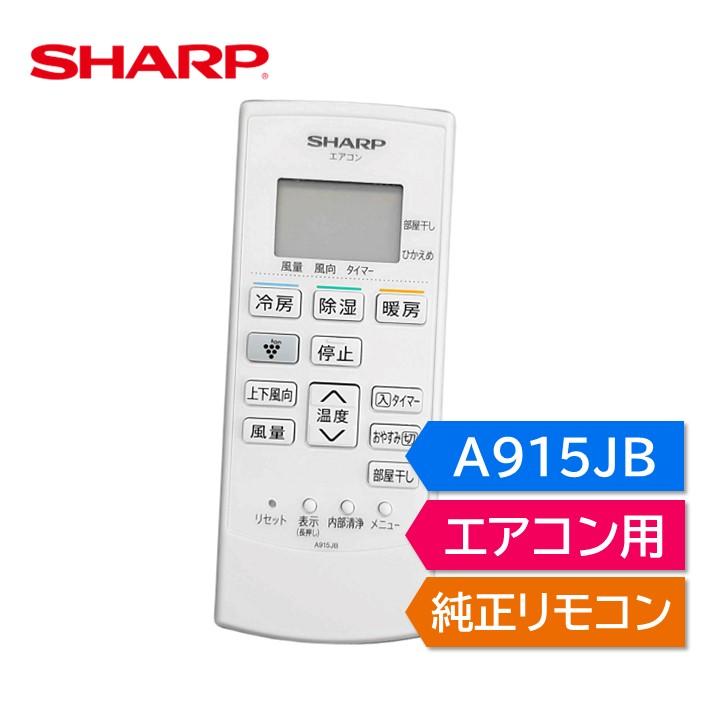 SHARP シャープ エアコン 純正リモコン A915JB 2056380875 SHARP シャープ エアコン 純正リモコン A915JB 2056380875