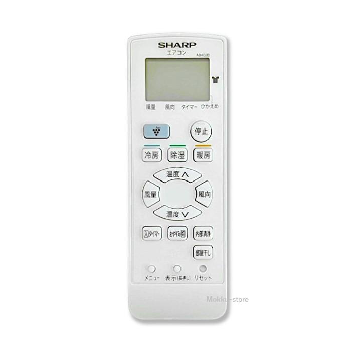 SHARP シャープ エアコン 純正リモコン A940JB 2056380894 AC SHARP シャープ エアコン 純正リモコン A940JB 2056380894 AC