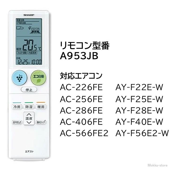 SHARP（シャープ） エアコン 純正リモコン A953JB 2056380916 AC-226FE