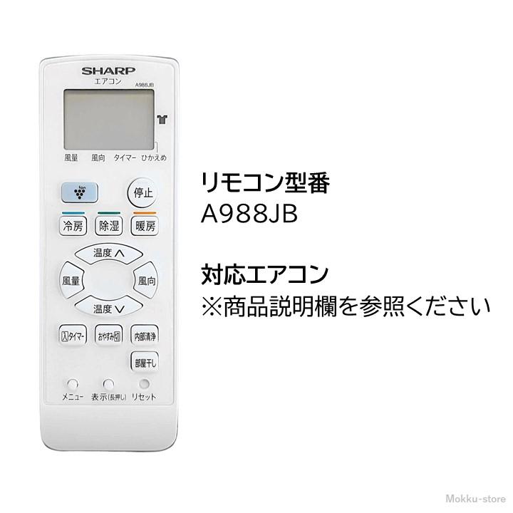 SHARP シャープ エアコン 純正リモコン A988JB 2056380945 AC SHARP シャープ エアコン 純正リモコン A988JB 2056380945 AC