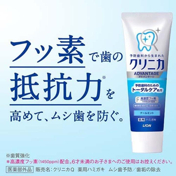 クリニカ アドバンテージ 歯磨き粉 クールミント フッ素 130g ライオン