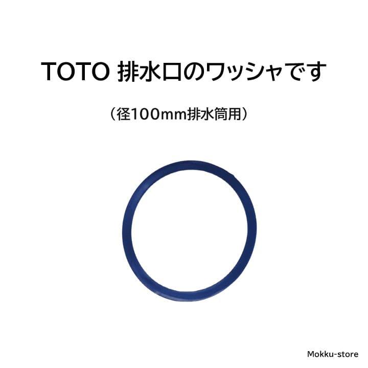 TOTO 排水口 封水筒 青 ワッシャ AFKA014 交換 ひび割れ 匂い 水漏れ