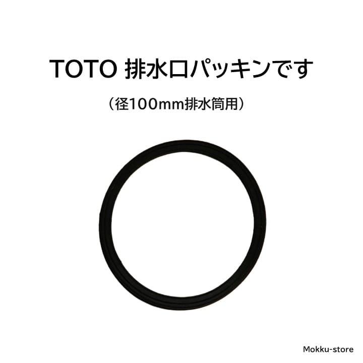 TOTO 排水口 封水筒 パッキン AFKA016 交換 ひび割れ 匂い 水漏れ修理