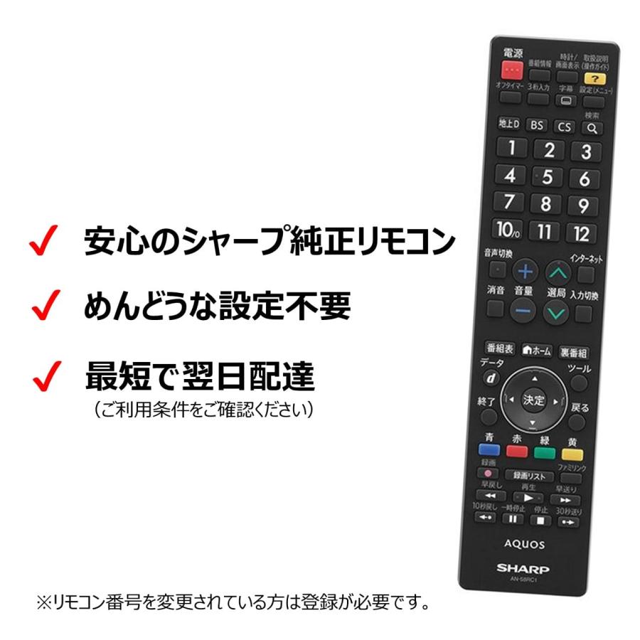 シャープ アクオス テレビ 純正 リモコン AN-58RC1 AQUOS SHARP 汎用 マルチ 互換 リモコン｜mokku-shop｜03