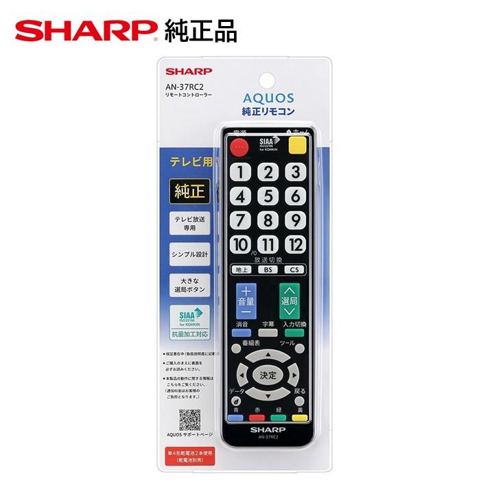 AQUOS シャープ アクオス テレビ 純正 リモコン AN-37RC2 SHARP 汎用