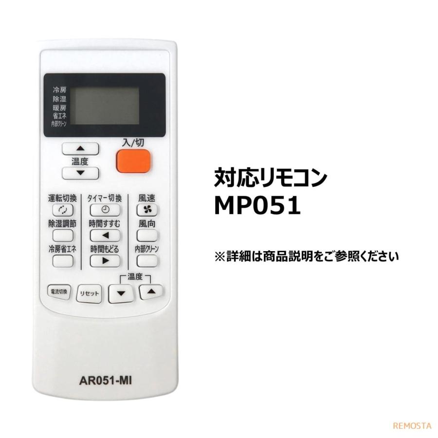 三菱 エアコン リモコン MP051 電池付き 霧ヶ峰 MSZ-SV40TSW MSZ-SV507ST MSZ-V507SW MSZ-SV50RST MSZ-SV50RSW など MITSUBISHI 代用リモコン REMOSTA｜mokku-shop｜04