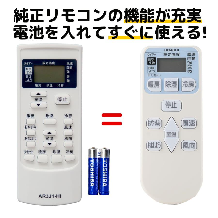 REMOSTA 日立 エアコン リモコン RAR-3J1 電池付き RAS-2510RX REMOSTA 日立 エアコン リモコン RAR-3J1 電池付き RAS-2510RX