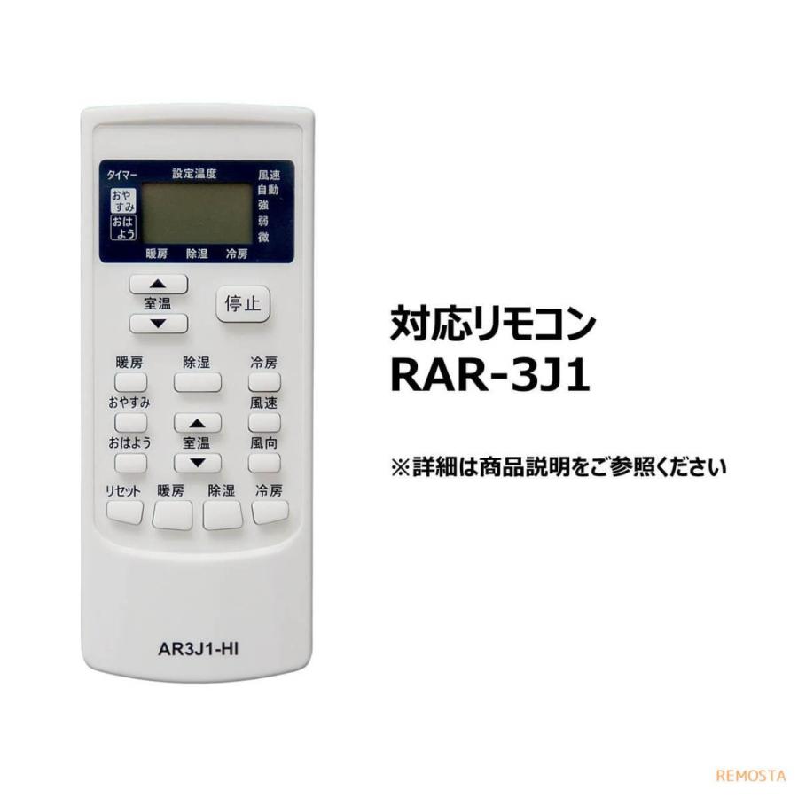 日立 エアコン リモコン RAR-3J1 電池付き RAS-2510RX RAS-2510RX-1 RAS-2510RXV5 RAS-2510RXV5-1 RAS-2810RX など 白くまくん HITACHI 代用リモコン｜mokku-shop｜04