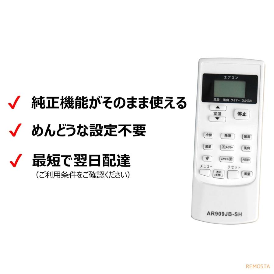 REMOSTA 互換品 シャープ エアコン リモコン A909JB AY-D22SD-W