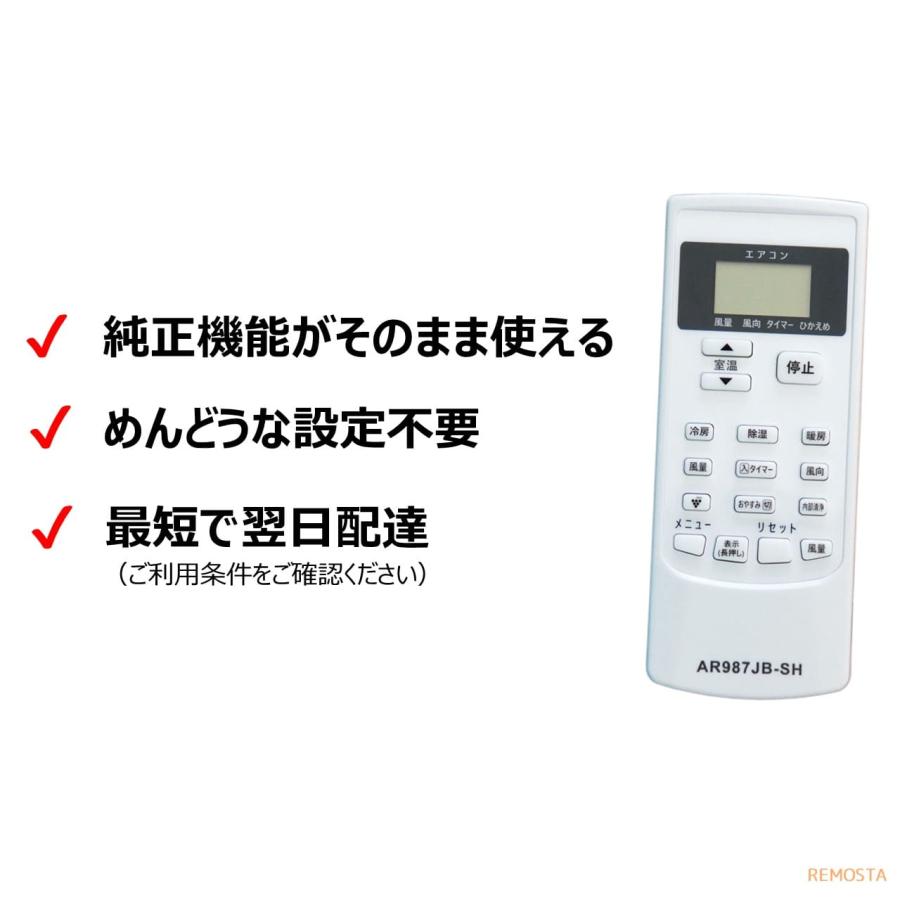 REMOSTA シャープ エアコン A987JB リモコン AY-G22S-W AY-G25S REMOSTA シャープ エアコン A987JB リモコン AY-G22S-W AY-G25S