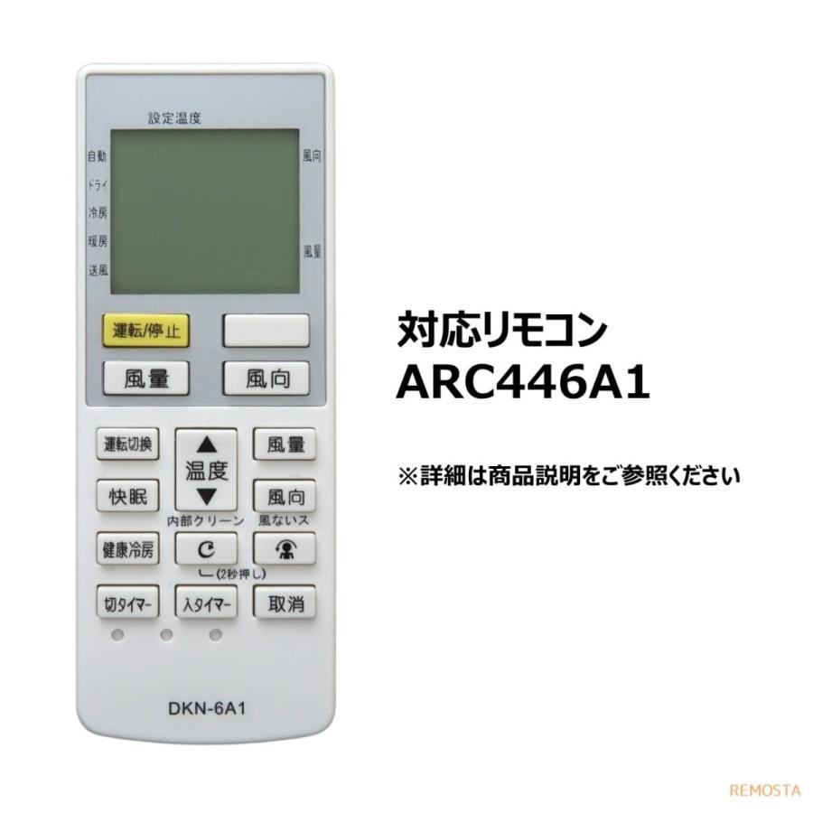 ダイキン エアコン リモコン ARC446A1 1673627 DAIKIN 代用リモコン リモスタ｜mokku-shop｜04