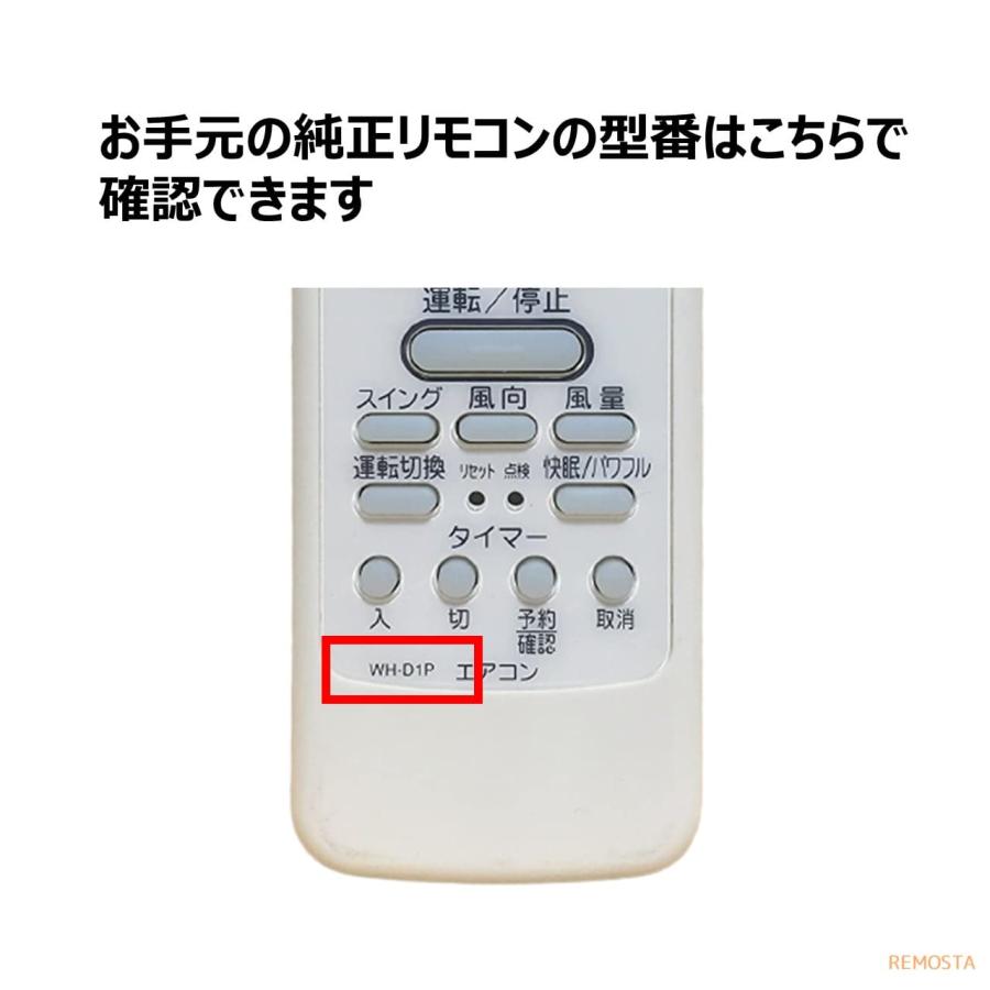 東芝 エアコン リモコン WH-D1P 電池付き RAS-502UD RAS-5620D RAS-J221E8D RAS-J281E8D RAS-J401E8D RAS-P221E6P RAS-U221E7D など 代用リモコン REMOSTA｜mokku-shop｜03