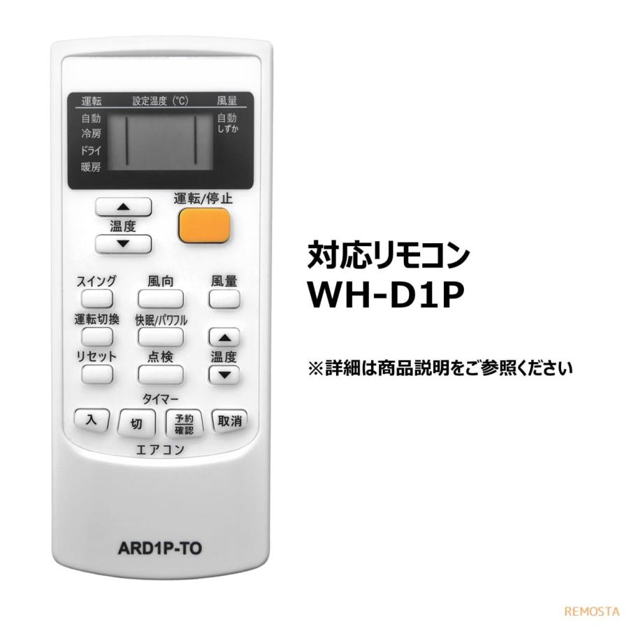 東芝 エアコン リモコン WH-D1P TOSHIBA RAS-2211D RAS-2219D RAS-221D RAS-221DS RAS-221JD RAS-221NS RAS-221PV RAS-221UD など 代用リモコン REMOSTA｜mokku-shop｜04