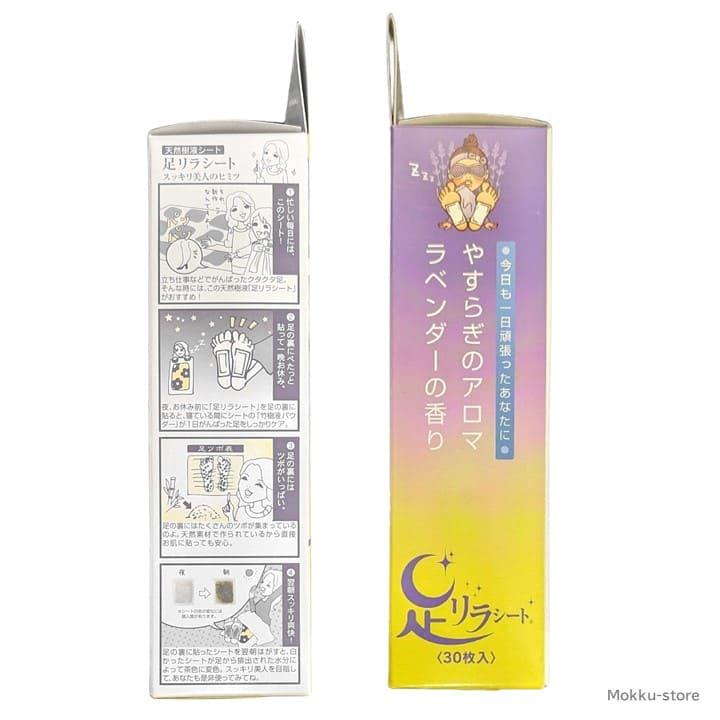 足リラシート ラベンダー 30枚 天然樹液シート 竹樹液 日本製