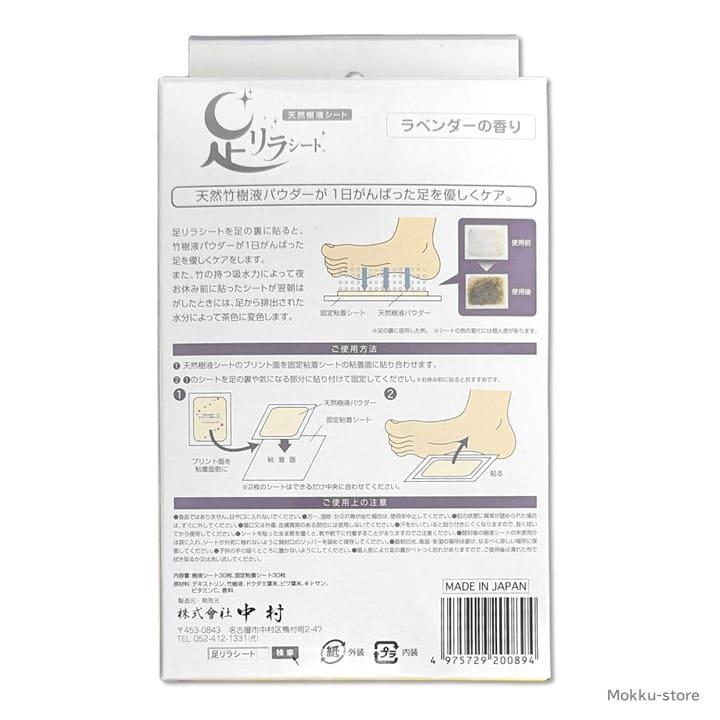 限時セ-ル、足リラシート ラベンダー 30枚 8点セット 樹の恵 足リラシート ラベンダー ( 30枚入 )/ : 爽快ドラッグ
