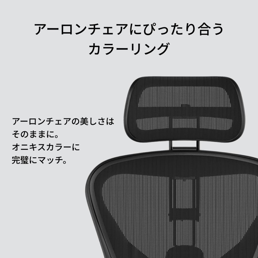 Atlas アーロンチェア ヘッドレスト オニキス リマスタード Atlas アーロンチェア ヘッドレスト オニキス リマスタード