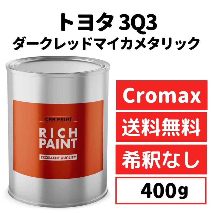 トヨタ ダークレッドマイカメタリック 3Q3 車 塗料 希釈なし
