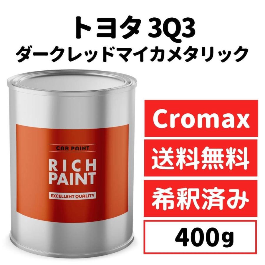 トヨタ ダークレッドマイカメタリック 3Q3 車 塗料 希釈済み アクサルタ クロマックスプロ ベース キズ 修理 TOYOTA 400g RICHPAINT :axalta-3q3-zumi-400:モックストア - 通販 - Yahoo!ショッピング トヨタ ダークレッドマイカメタリック 3Q3 車 塗料 希釈済み アクサルタ クロマックスプロ ベース キズ 修理 TOYOTA 400g RICHPAINT :axalta-3q3-zumi-400:モックストア - 通販 - Yahoo!ショッピング