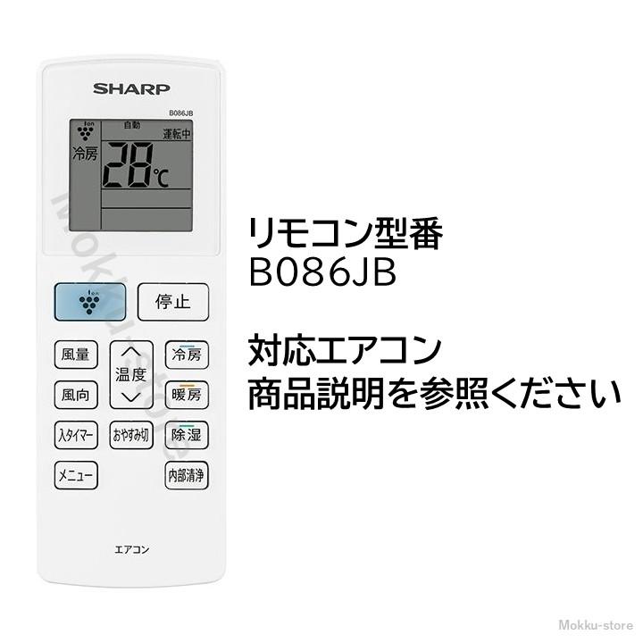 SHARP（シャープ） エアコン 純正リモコンB086JB 2056381017 AC-220NC