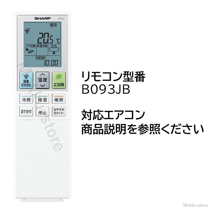 SHARP（シャープ） エアコン 純正リモコン B093JB 2056381047 AY