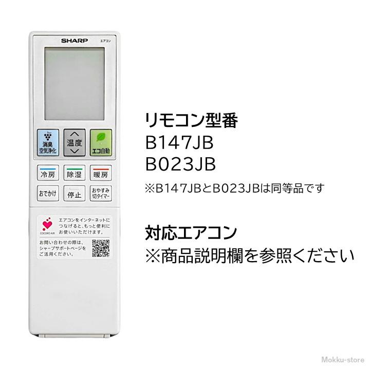 SHARP シャープ エアコン 純正リモコン B147JB B023JB