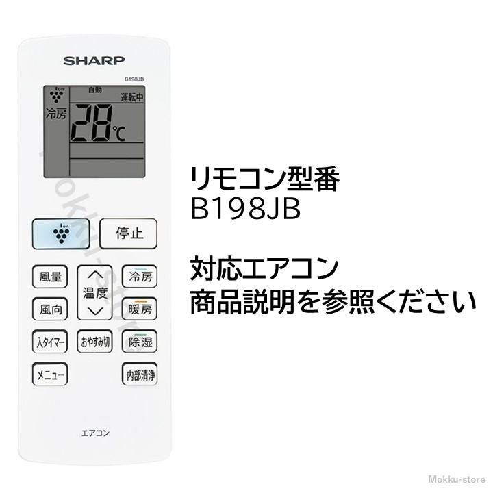 SHARP（シャープ） エアコン 純正リモコン B198JB 2056381070 AC-22SFT