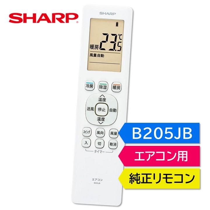 AC-25SFB エアコン本体 2024年製（室外機、室内機リモコンセット） SHARP（シャープ） エアコン 純正リモコン B205JB 2056381076 AC-22SFB
