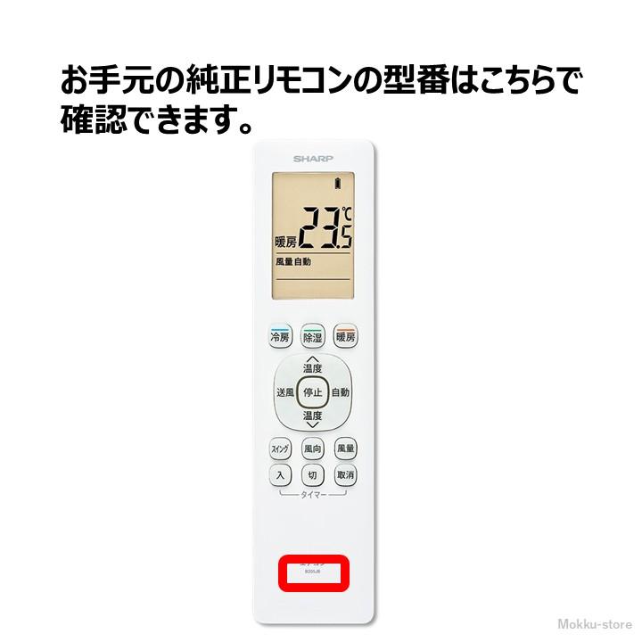 SHARP（シャープ） エアコン 純正リモコン B205JB 2056381076 AC-22SFB