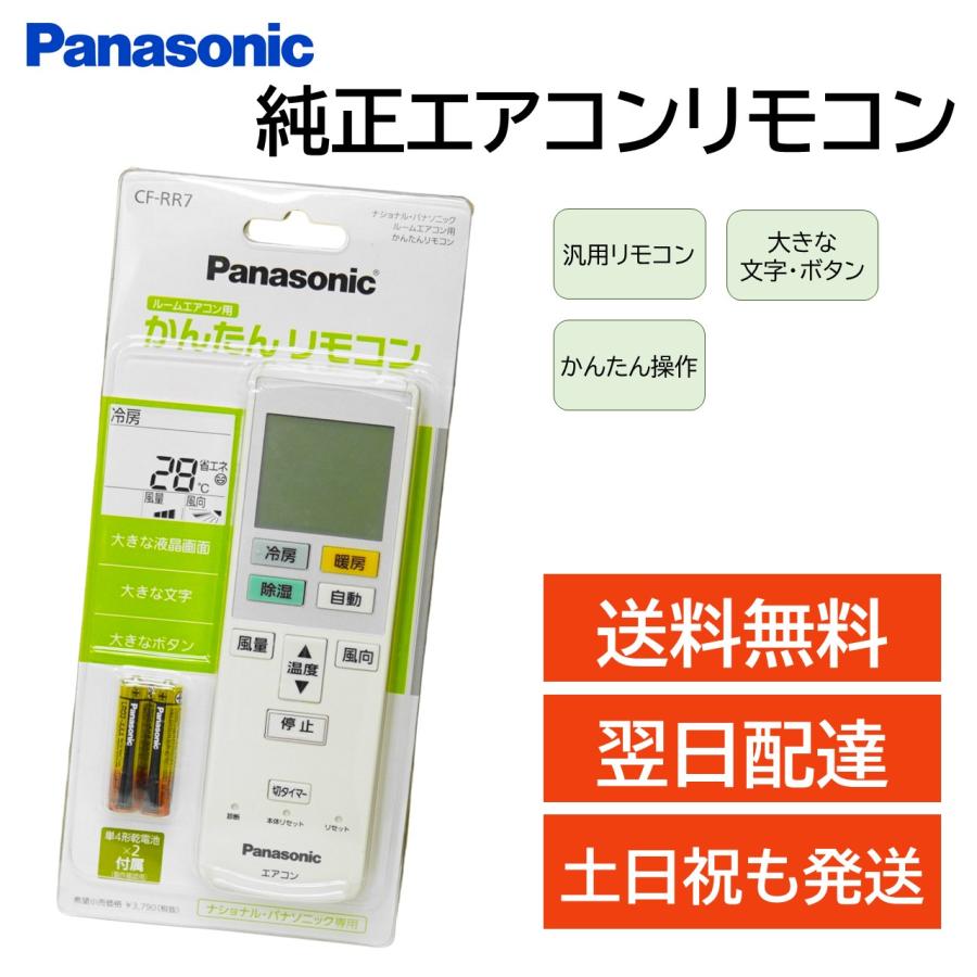 REMOSTA パナソニック ナショナル エアコン 汎用 リモコン 純正 REMOSTA パナソニック ナショナル エアコン 汎用 リモコン 純正