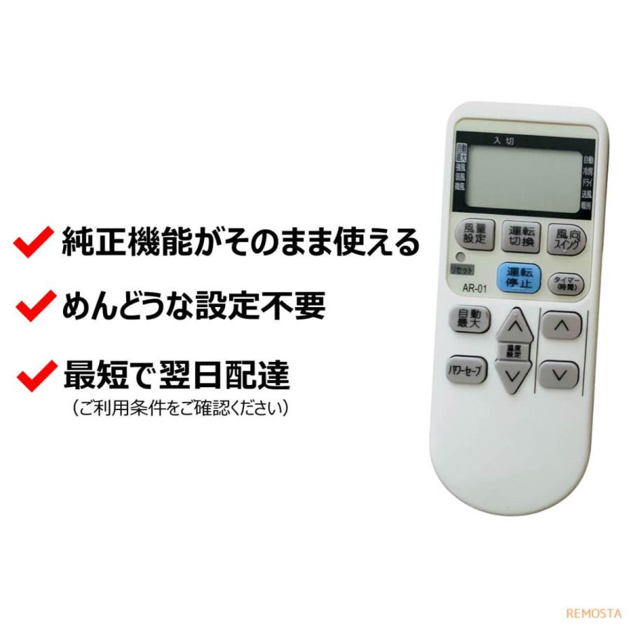 REMOSTA 互換品 コロナ エアコン リモコン AR-01 電池付き