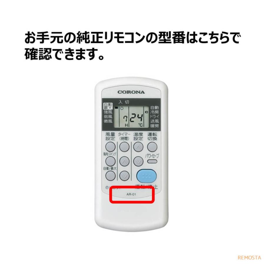 コロナ エアコン リモコン AR-01 電池付き corona CSH-B5621R2 CSH