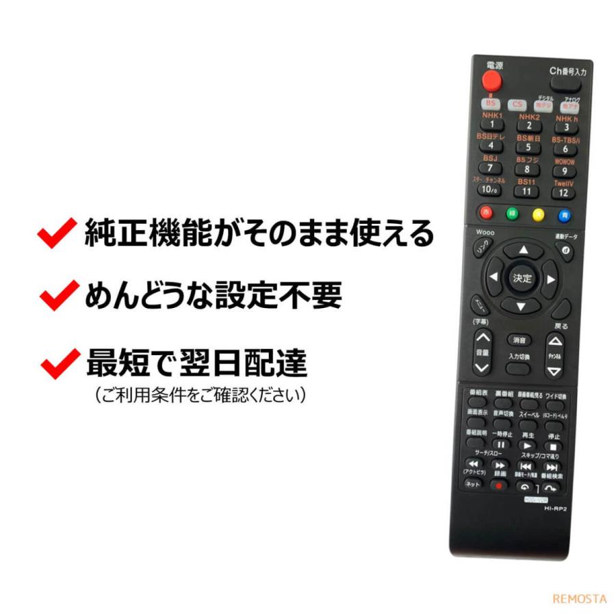 日立 Wooo テレビ リモコン 電池付き C Rp2 C Rp3 C Rp7 C Rp8 C Rp9 C Rs1 C Rs2 C Rs4 Hitachi 代用リモコン Remosta Crs4 Dnt モックストア 通販 Yahoo ショッピング