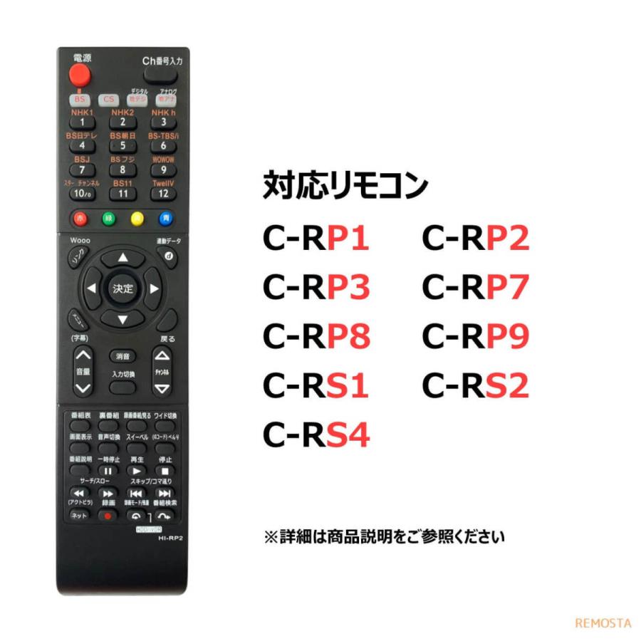 日立 Wooo テレビ リモコン 電池付き C-RP2 C-RP3 C-RP7 C-RP8 C-RP9 C-RS1 C-RS2 C-RS4 HITACHI 代用リモコン REMOSTA｜mokku-shop｜04