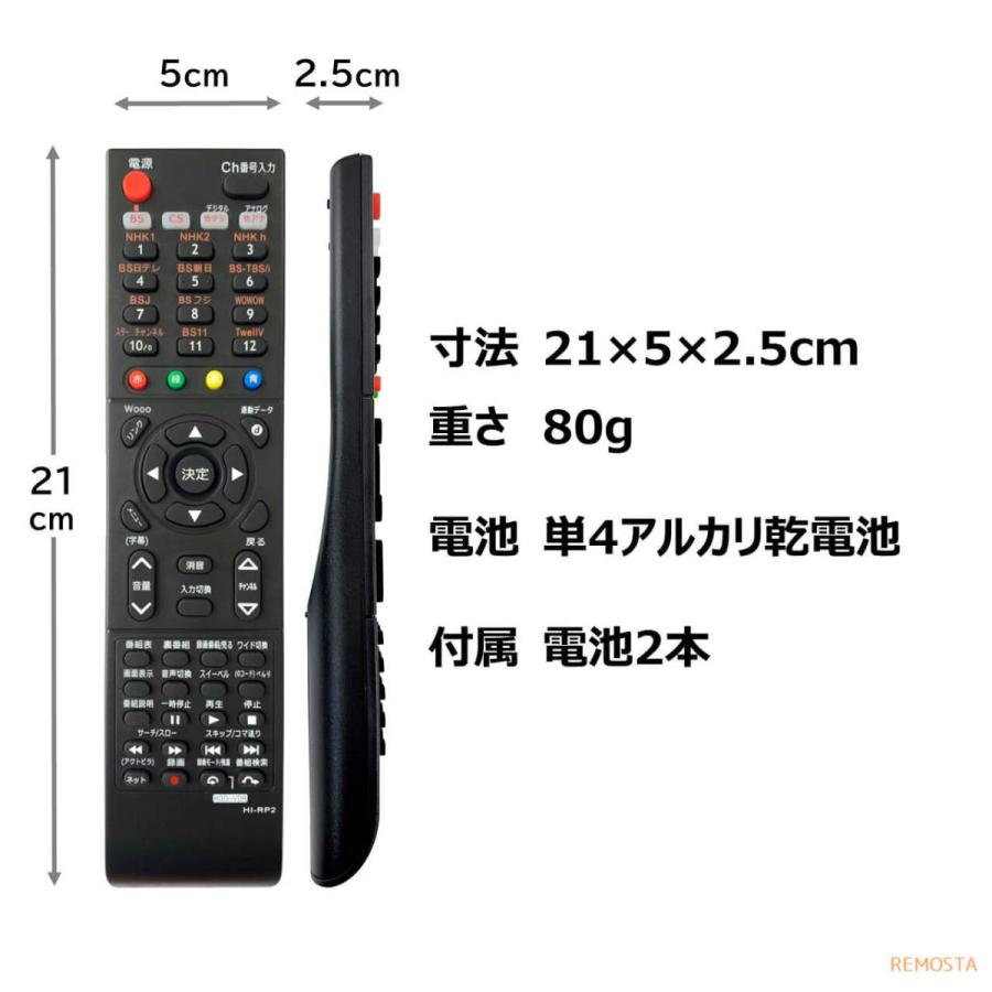 日立 Wooo テレビ リモコン 電池付き C-RP2 C-RP3 C-RP7 C-RP8 C-RP9 C-RS1 C-RS2 C-RS4 HITACHI 代用リモコン REMOSTA｜mokku-shop｜06