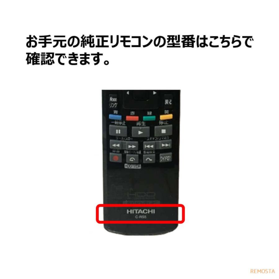 日立 Wooo テレビ リモコン 電池付き C-RS5 L22-HP05 L26-HP05 L32-HP05 P42-HP05 P42-HP06 P46-HP05 HITACHI ウー 代用リモコン REMOSTA｜mokku-shop｜03