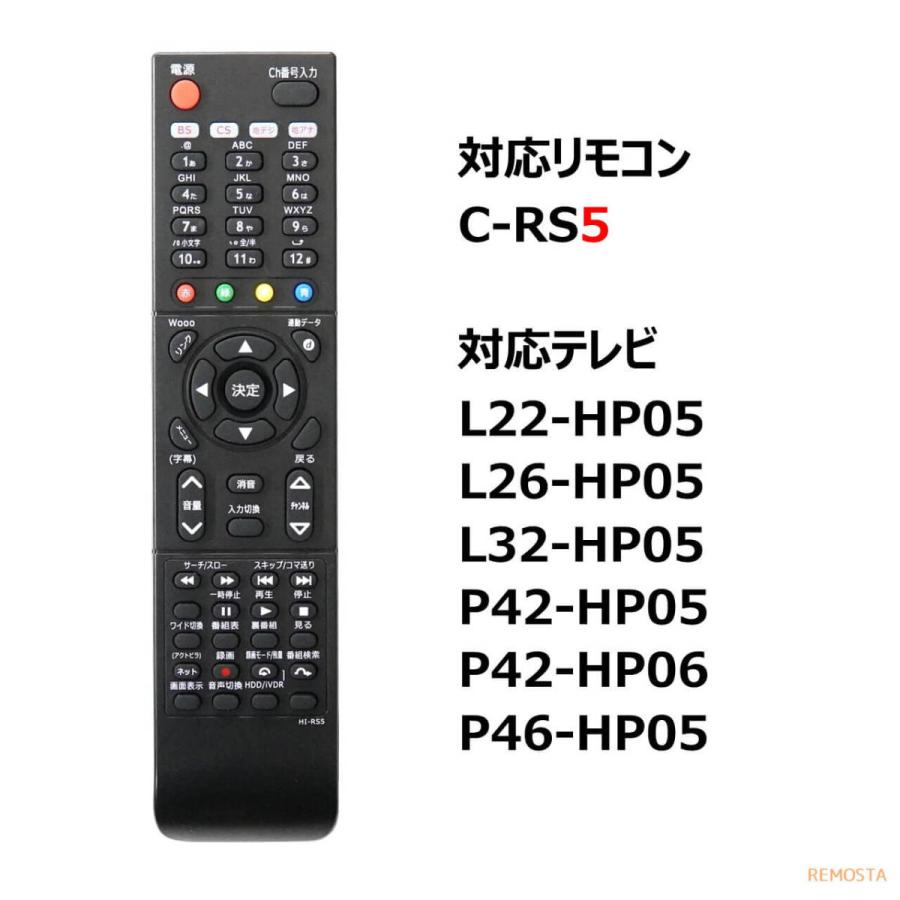 日立 Wooo テレビ リモコン 電池付き C-RS5 L22-HP05 L26-HP05 L32-HP05 P42-HP05 P42-HP06 P46-HP05 HITACHI ウー 代用リモコン REMOSTA｜mokku-shop｜04